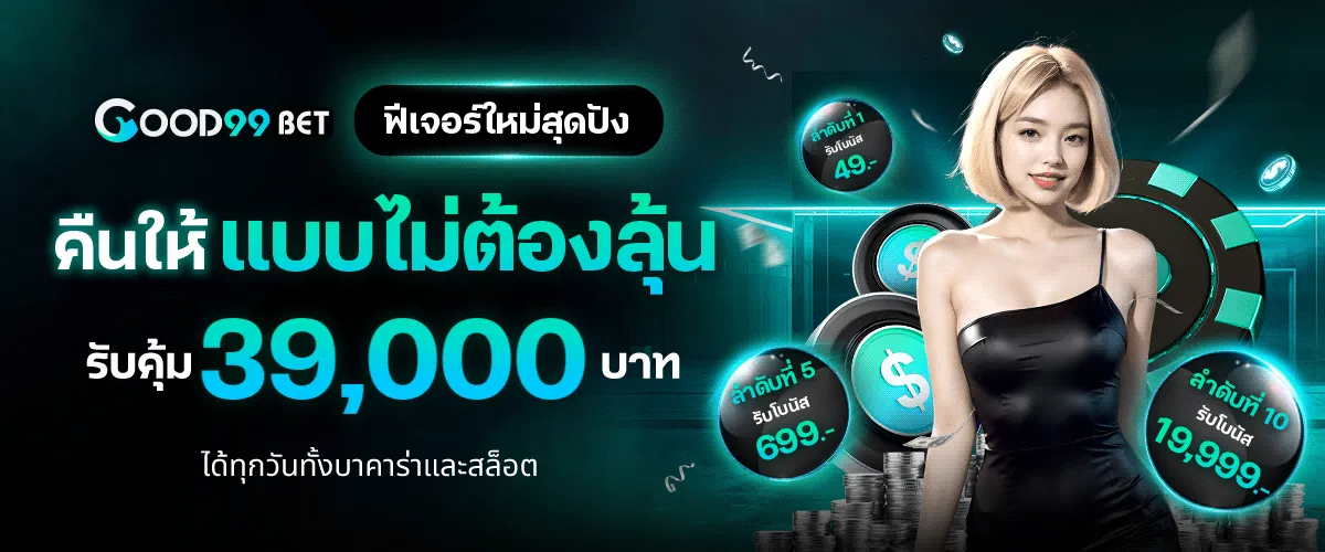 Good99Bet