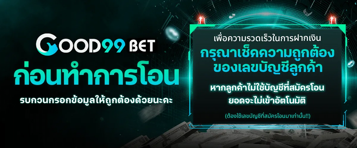 Good 99 สล็อต
